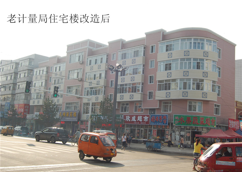 老计量局住宅楼改造后