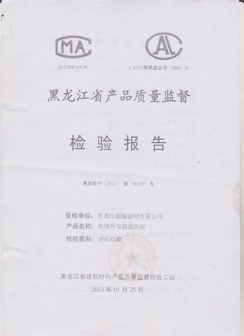 2013省检验报告1