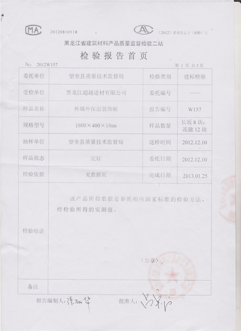 2013省检验报告2